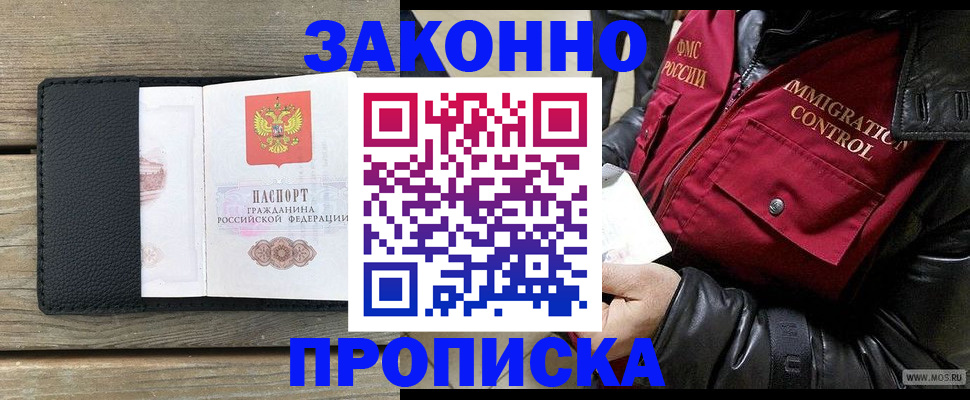 временная регистрация в квартире в Москве