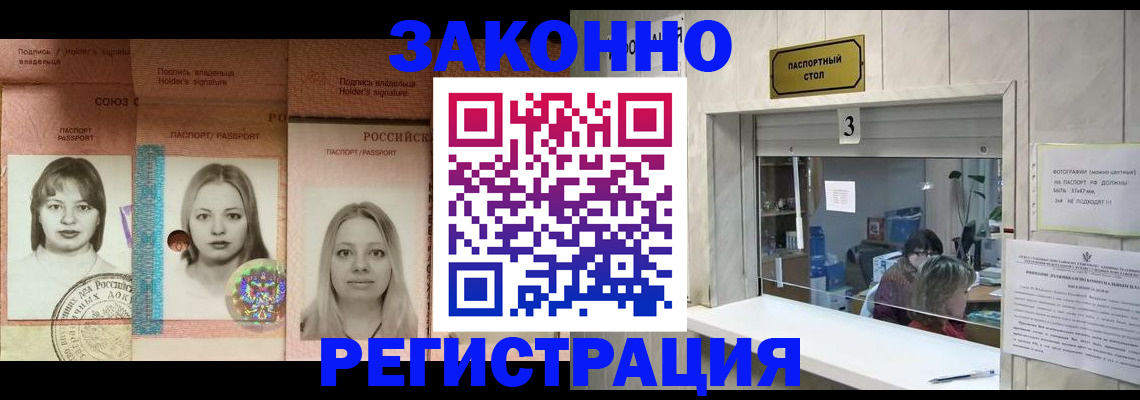 регистрация в Москве
