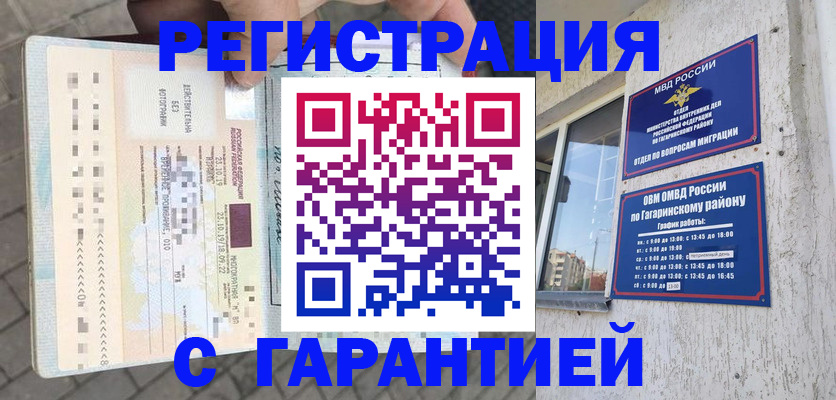 временная регистрация 2025 в Москве