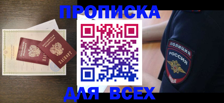 временная регистрация поиск в Москве