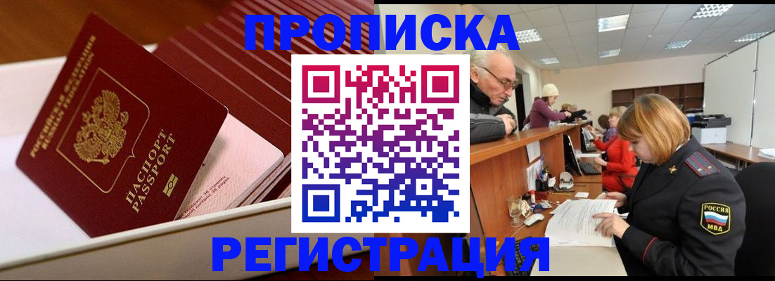 миграционный учет в Москве